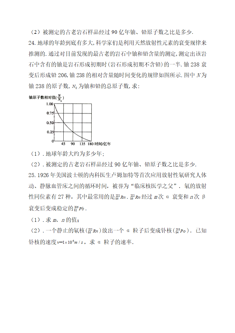 2021届高考物理三轮复习检测训练    原子核.doc第7页