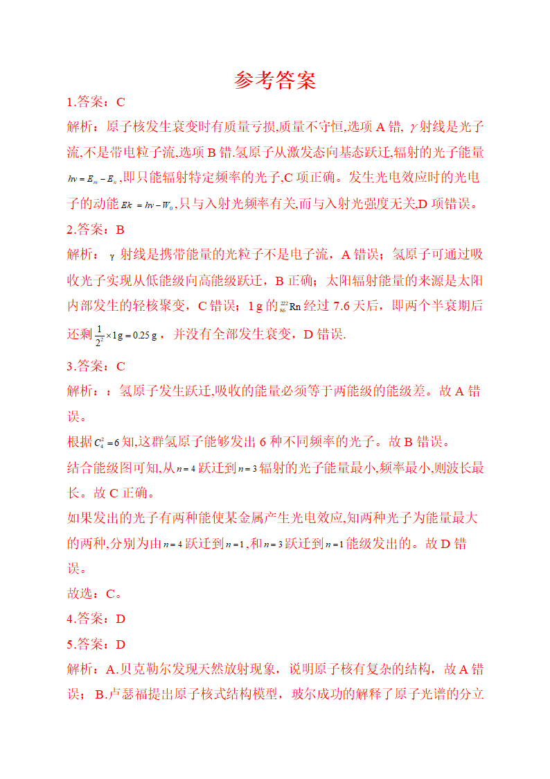 2021届高考物理三轮复习检测训练    原子核.doc第8页