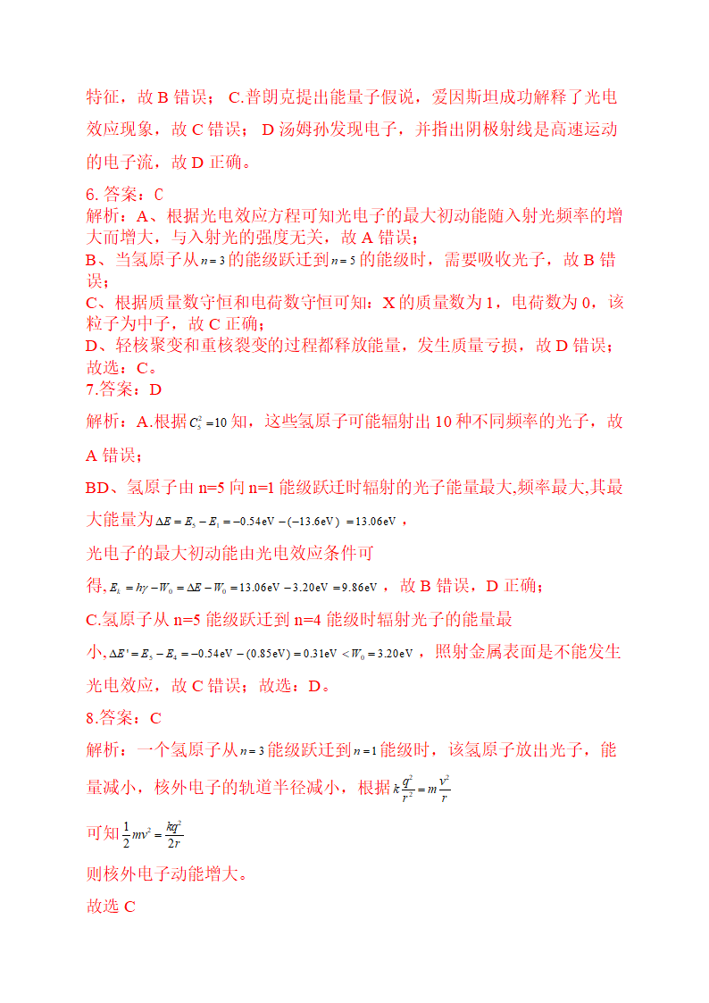 2021届高考物理三轮复习检测训练    原子核.doc第9页