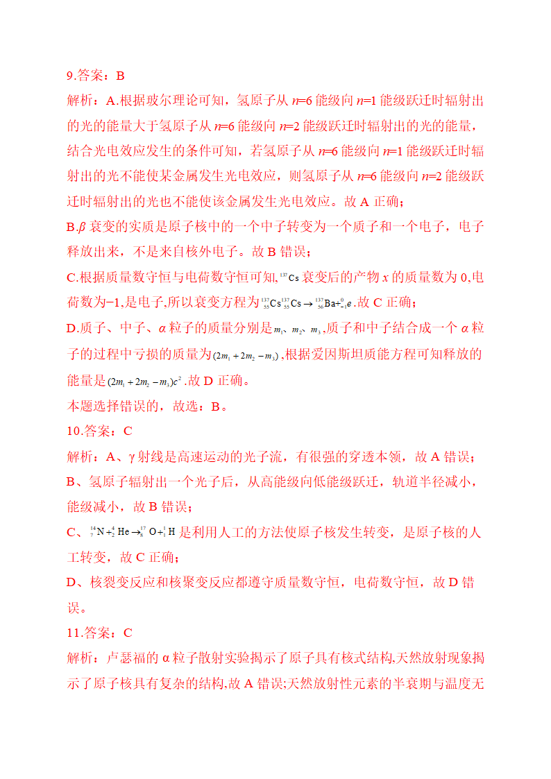 2021届高考物理三轮复习检测训练    原子核.doc第10页