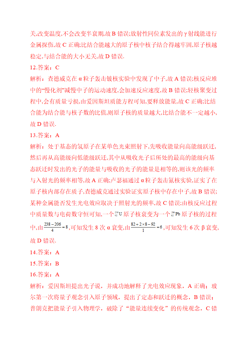 2021届高考物理三轮复习检测训练    原子核.doc第11页