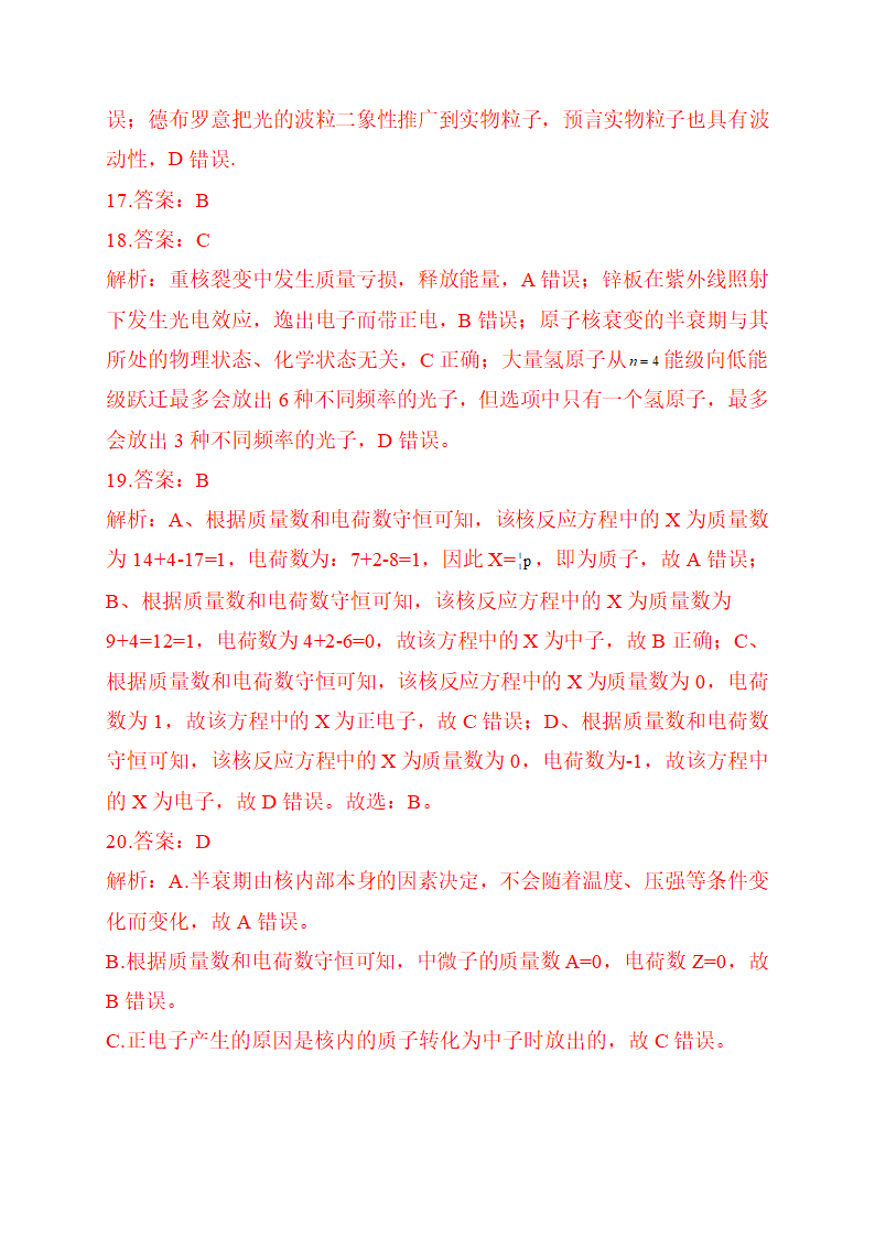 2021届高考物理三轮复习检测训练    原子核.doc第12页