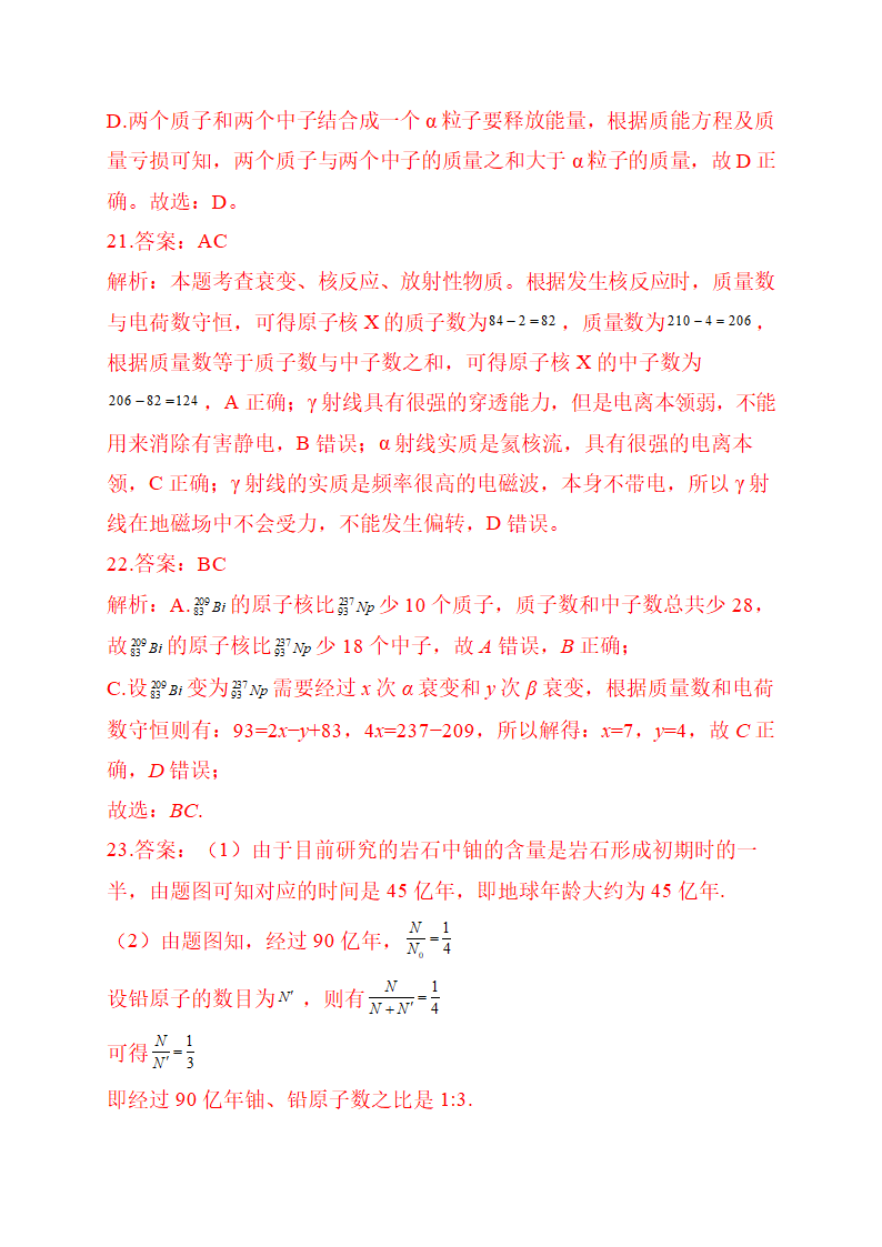 2021届高考物理三轮复习检测训练    原子核.doc第13页