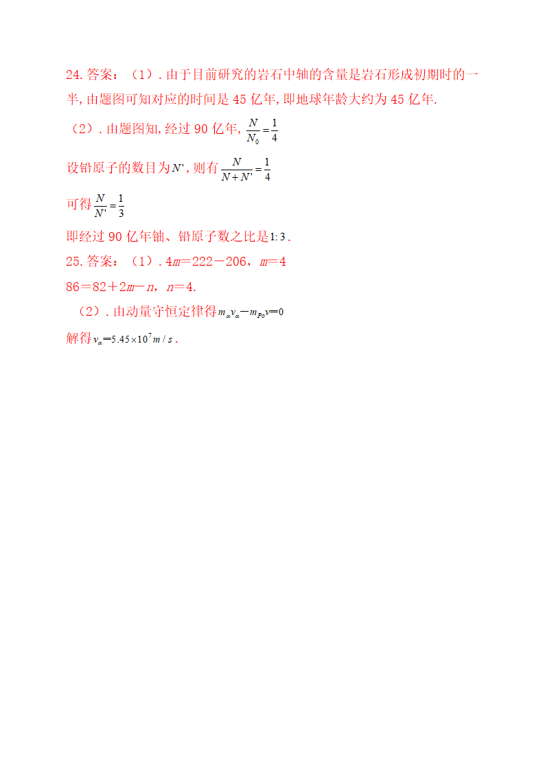 2021届高考物理三轮复习检测训练    原子核.doc第14页