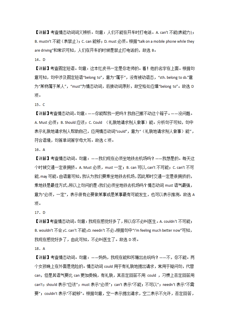 高考英语情态动词专项训练（含答案）.doc第9页