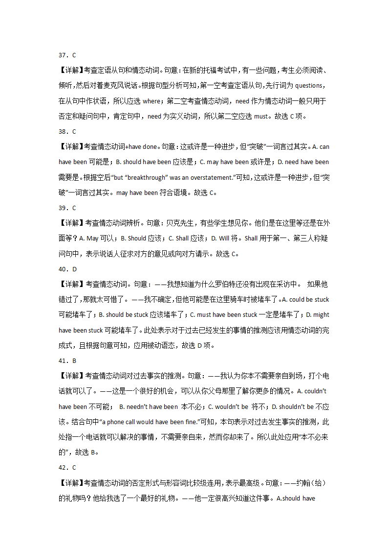 高考英语情态动词专项训练（含答案）.doc第13页