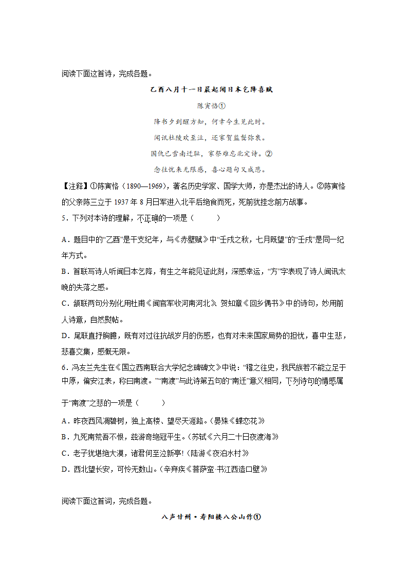 高考语文古代诗歌阅读专项训练（含答案）.doc第2页