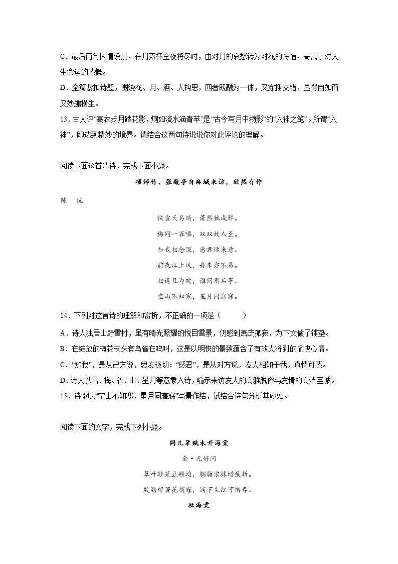 高考语文古代诗歌阅读专项训练（含答案）.doc第5页