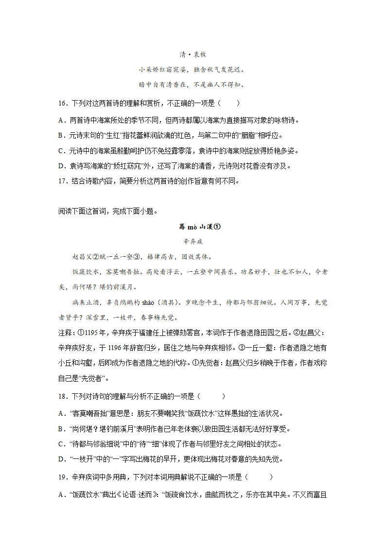 高考语文古代诗歌阅读专项训练（含答案）.doc第6页