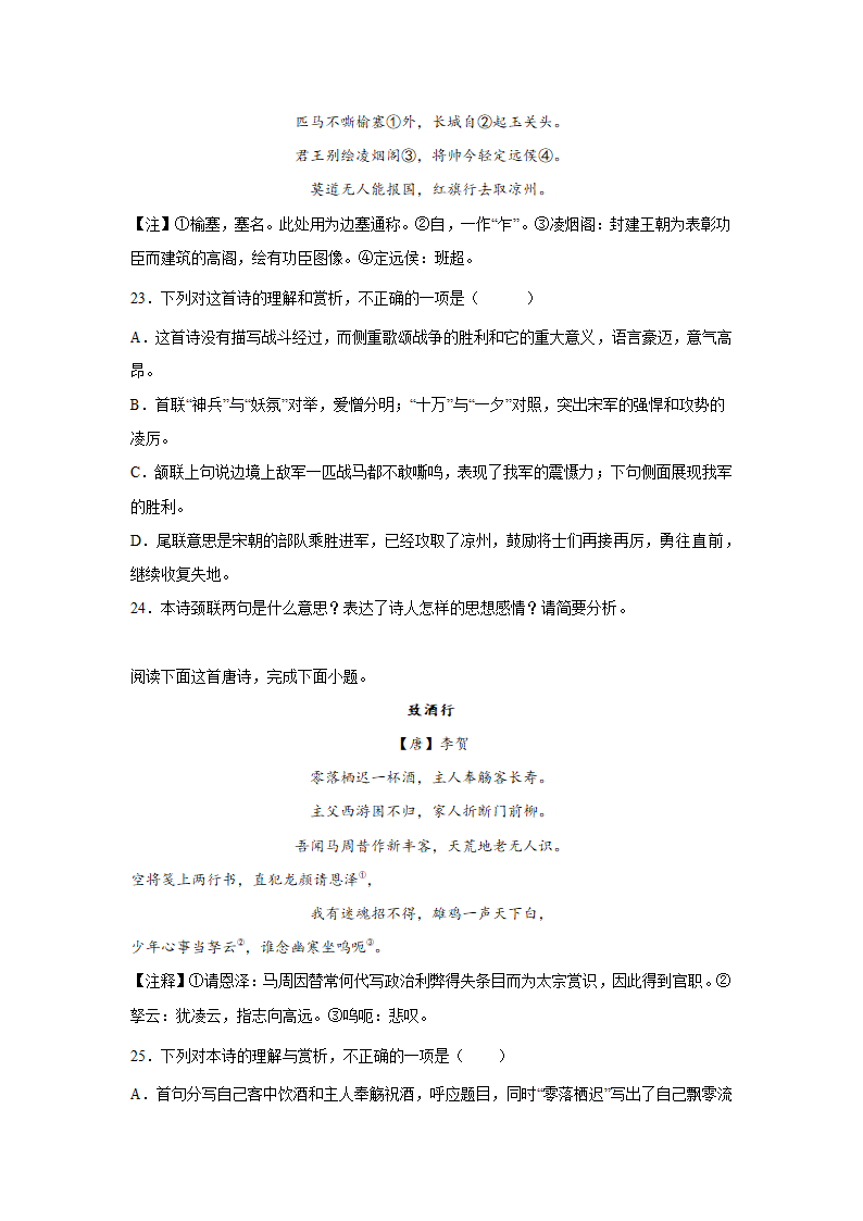 高考语文古代诗歌阅读专项训练（含答案）.doc第8页