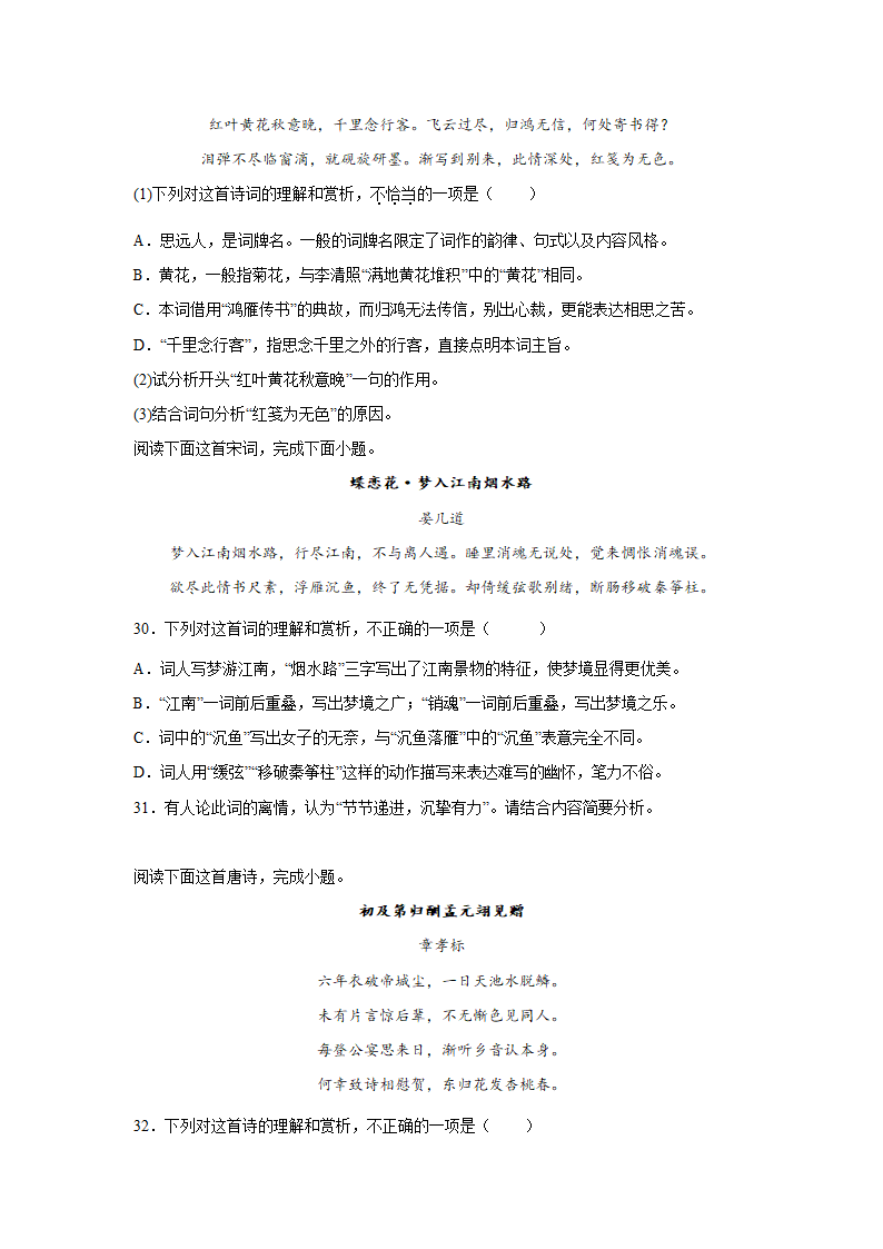 高考语文古代诗歌阅读专项训练（含答案）.doc第10页