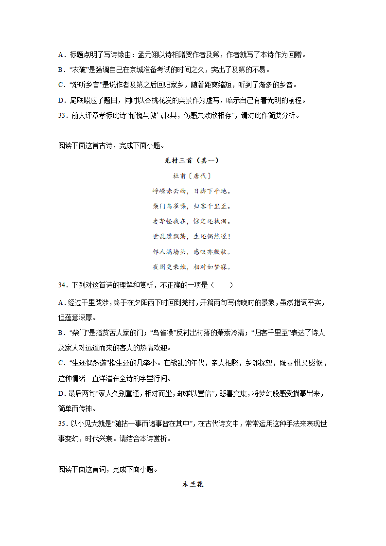 高考语文古代诗歌阅读专项训练（含答案）.doc第11页