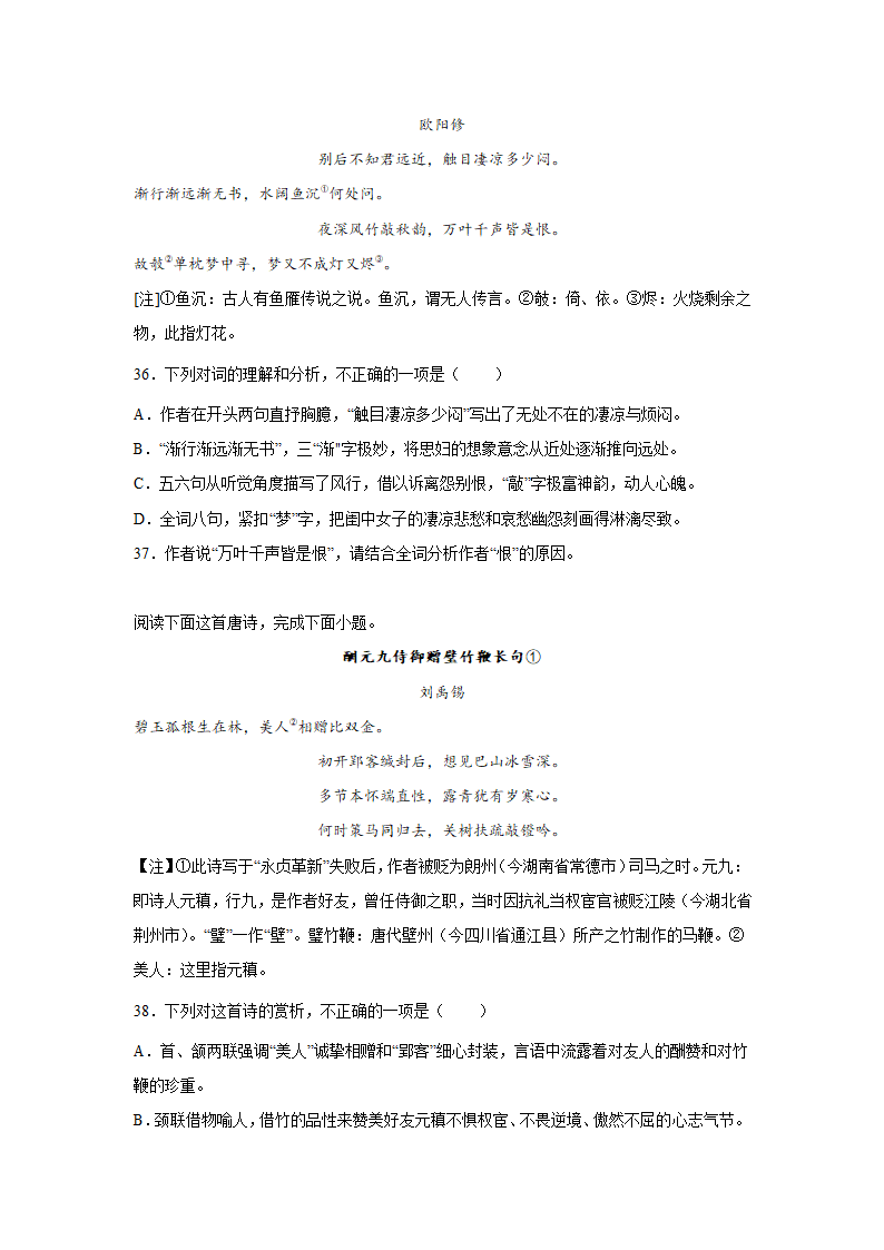 高考语文古代诗歌阅读专项训练（含答案）.doc第12页