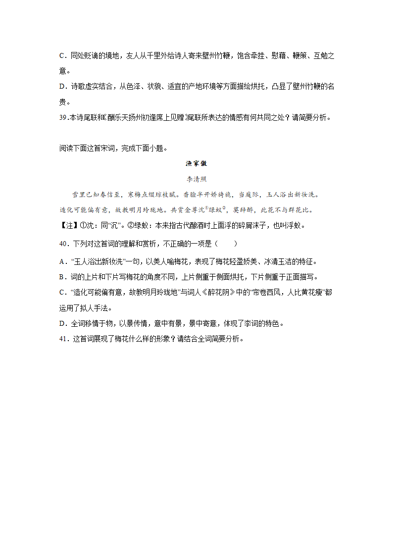 高考语文古代诗歌阅读专项训练（含答案）.doc第13页