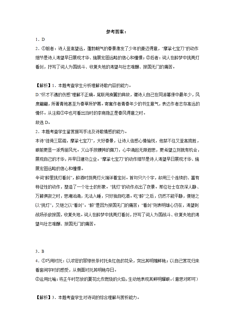 高考语文古代诗歌阅读专项训练（含答案）.doc第14页