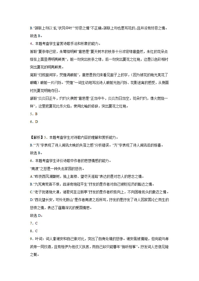 高考语文古代诗歌阅读专项训练（含答案）.doc第15页