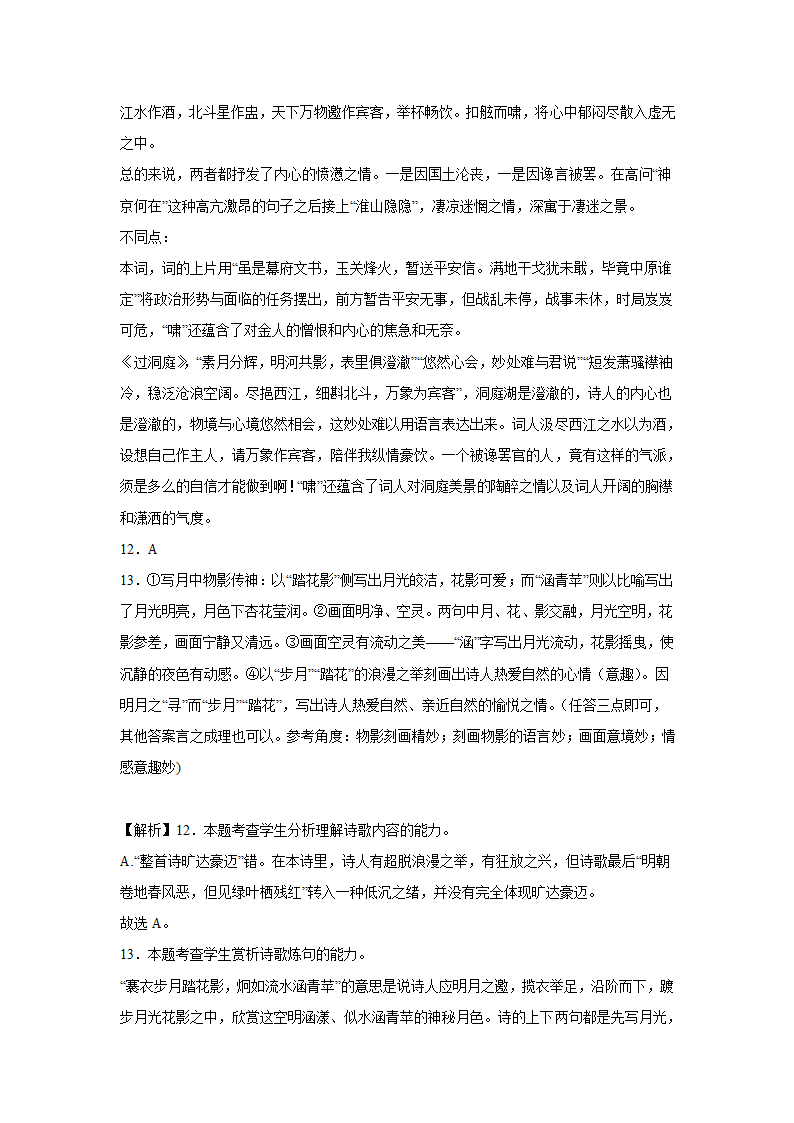 高考语文古代诗歌阅读专项训练（含答案）.doc第18页