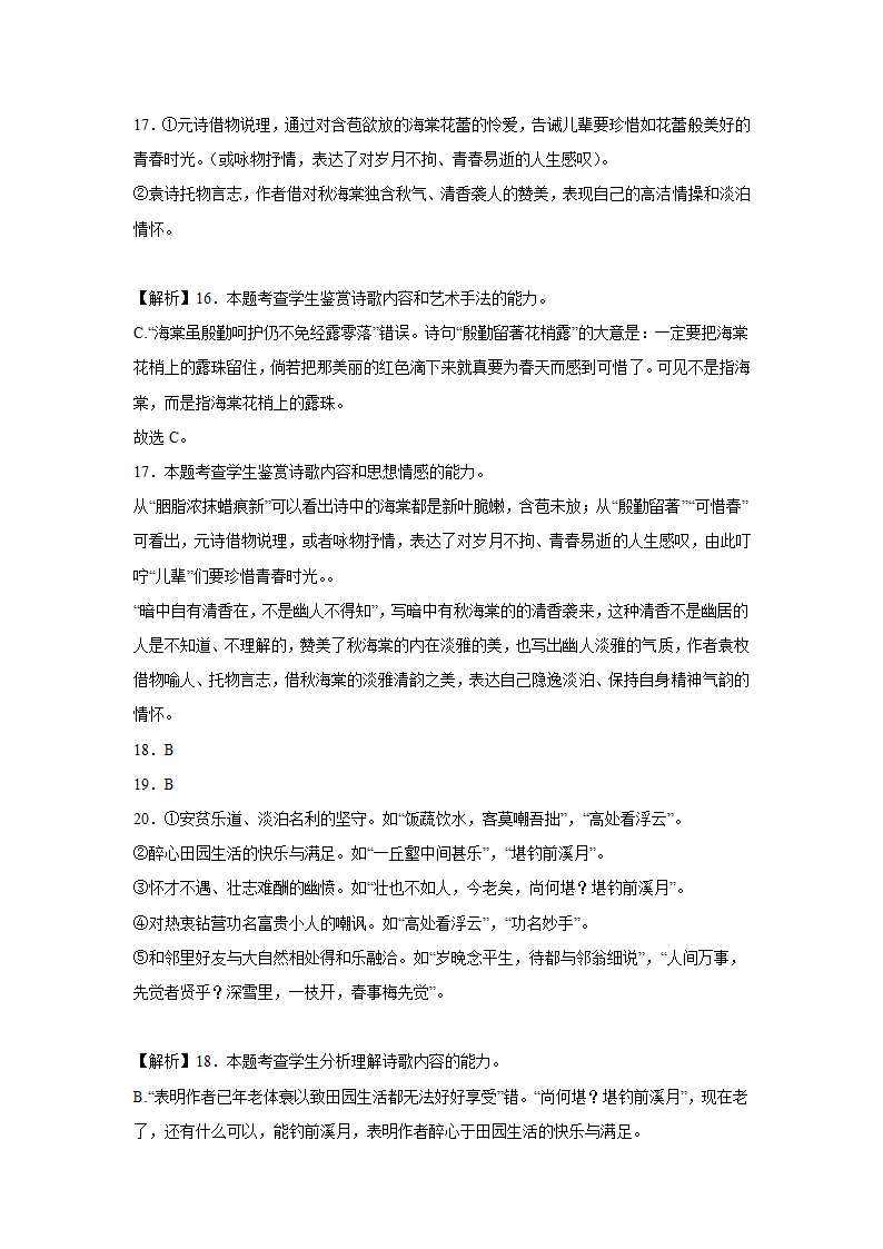 高考语文古代诗歌阅读专项训练（含答案）.doc第20页