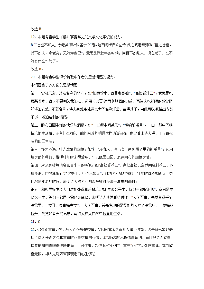 高考语文古代诗歌阅读专项训练（含答案）.doc第21页