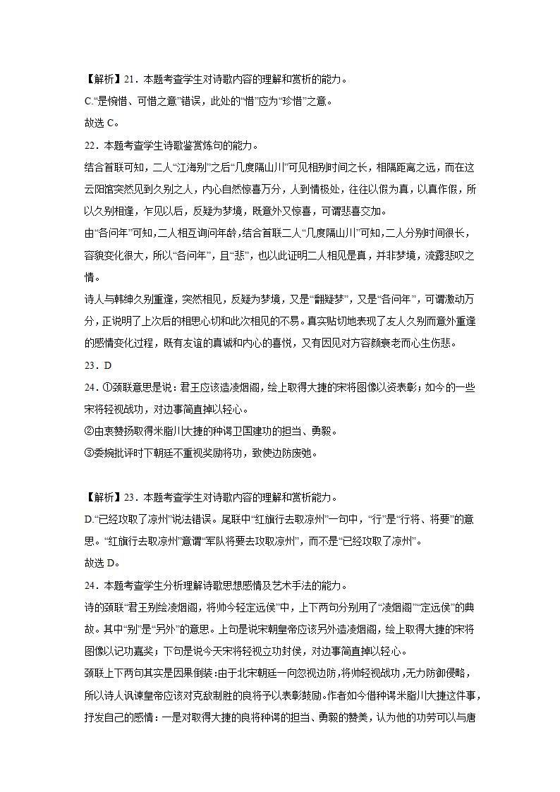 高考语文古代诗歌阅读专项训练（含答案）.doc第22页