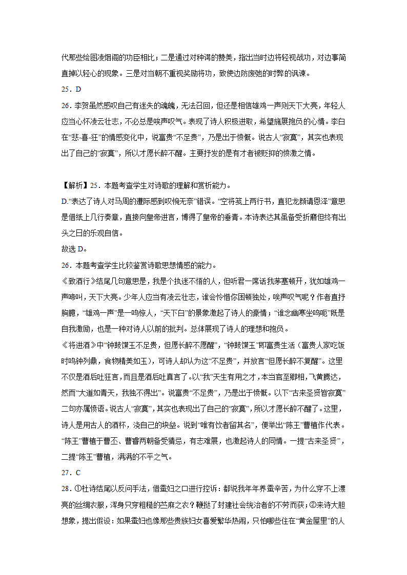 高考语文古代诗歌阅读专项训练（含答案）.doc第23页