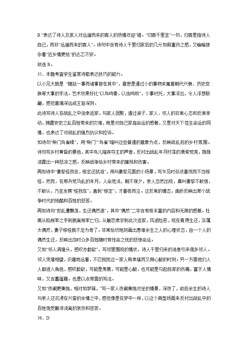 高考语文古代诗歌阅读专项训练（含答案）.doc第27页