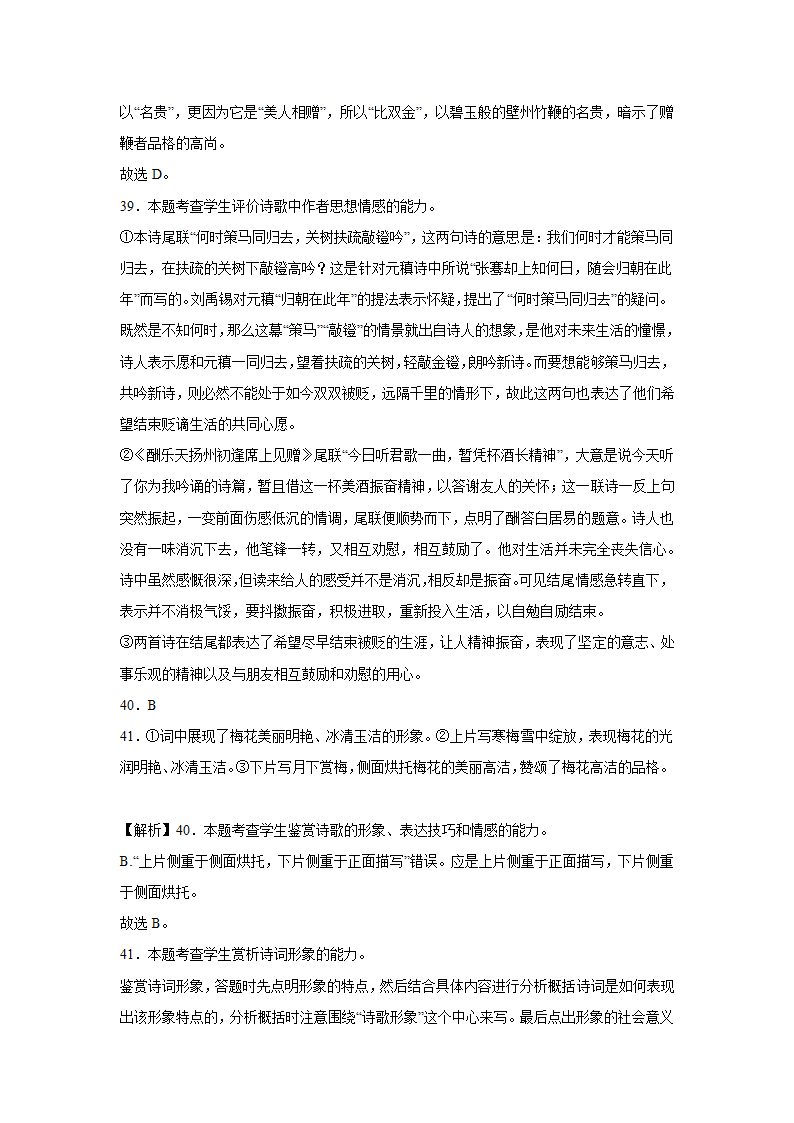 高考语文古代诗歌阅读专项训练（含答案）.doc第29页