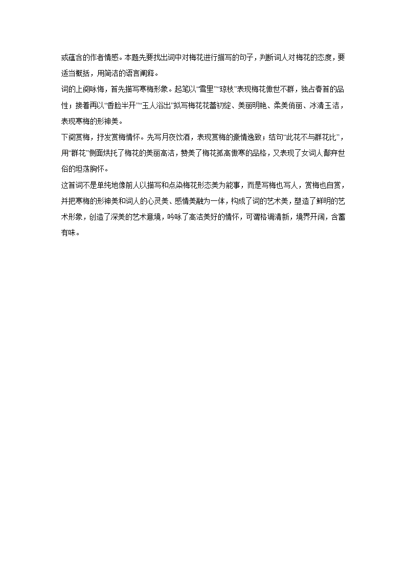 高考语文古代诗歌阅读专项训练（含答案）.doc第30页