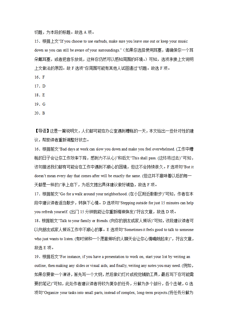 高考英语七选五专项训练(有答案）.doc第23页