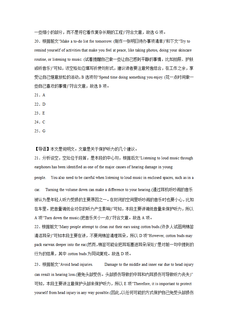 高考英语七选五专项训练(有答案）.doc第24页