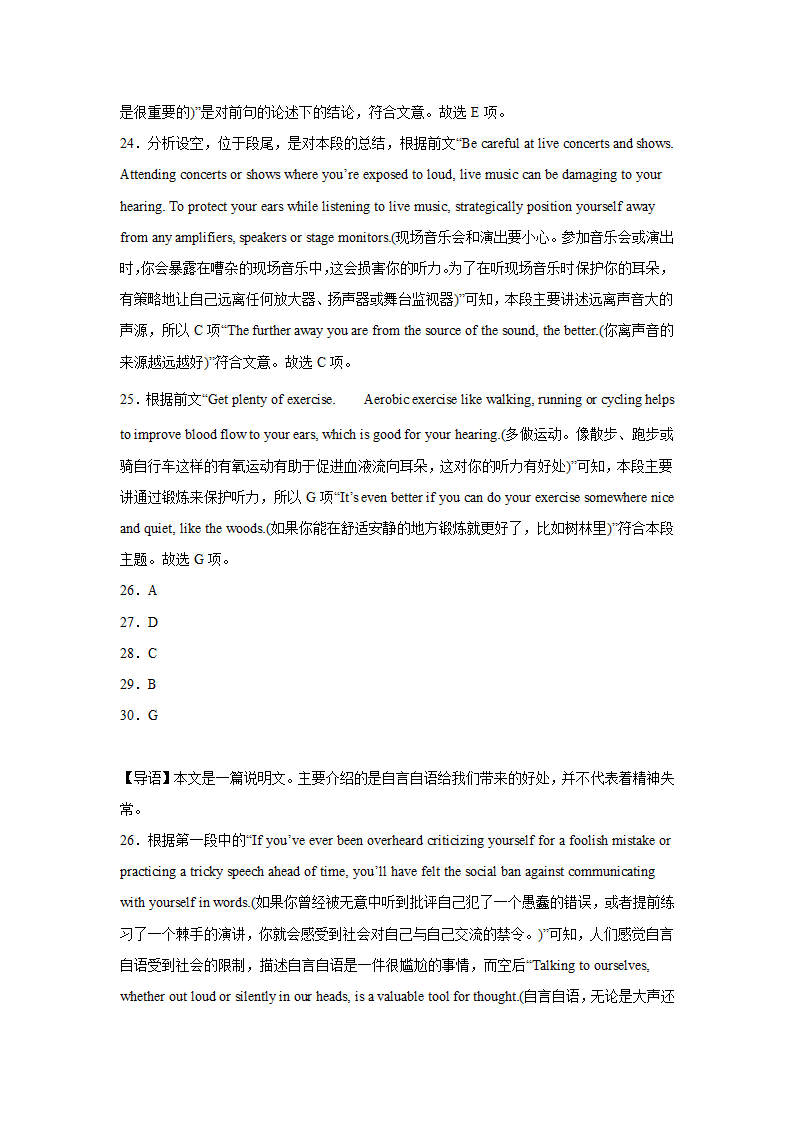 高考英语七选五专项训练(有答案）.doc第25页