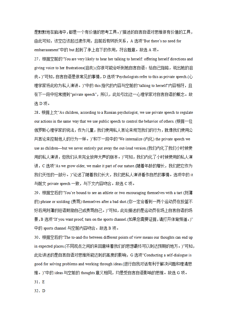 高考英语七选五专项训练(有答案）.doc第26页