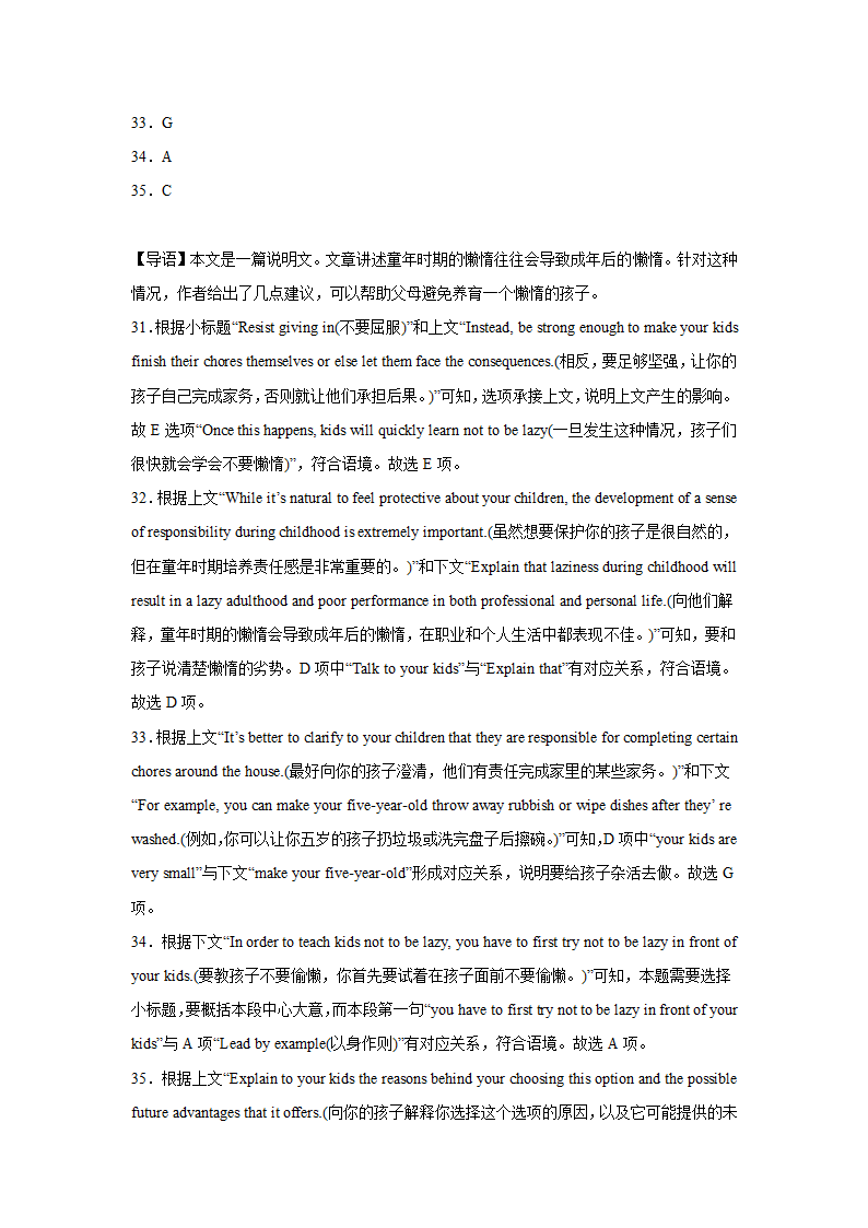 高考英语七选五专项训练(有答案）.doc第27页