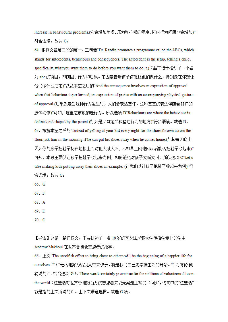 高考英语七选五专项训练(有答案）.doc第35页