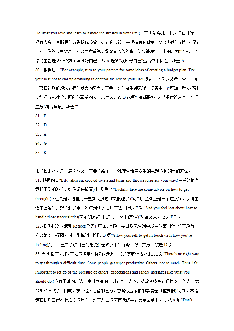 高考英语七选五专项训练(有答案）.doc第39页