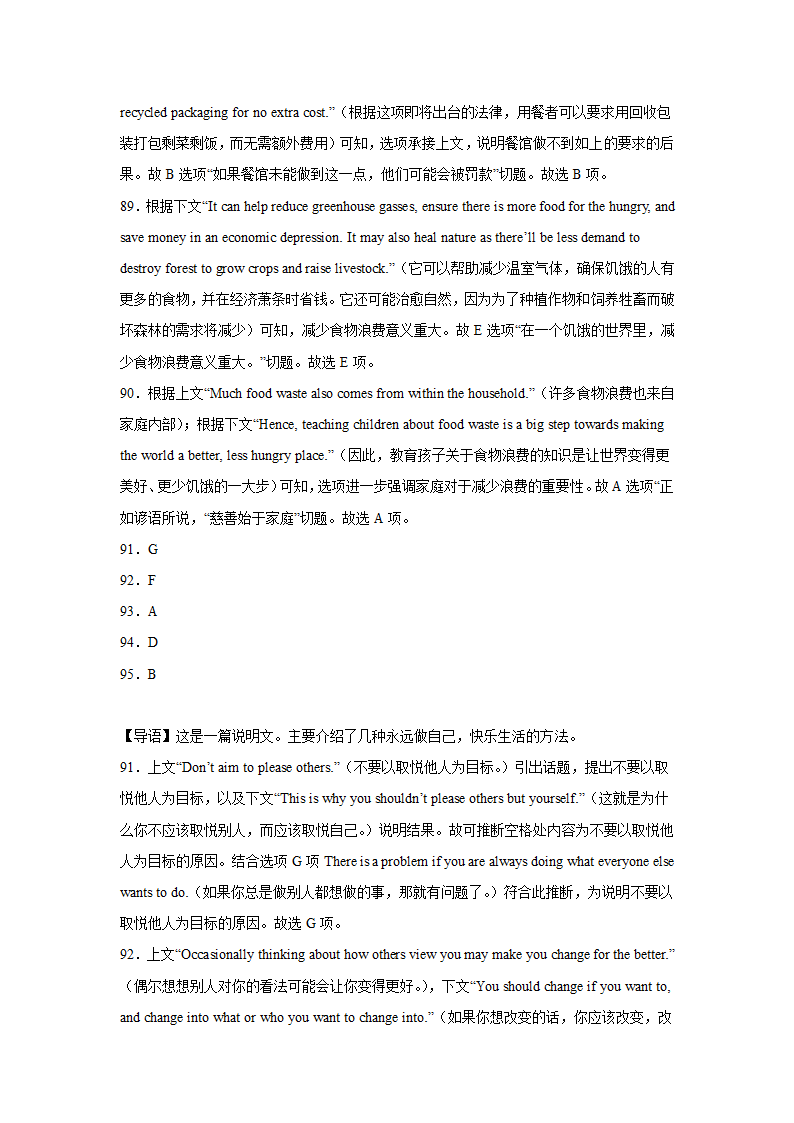 高考英语七选五专项训练(有答案）.doc第41页