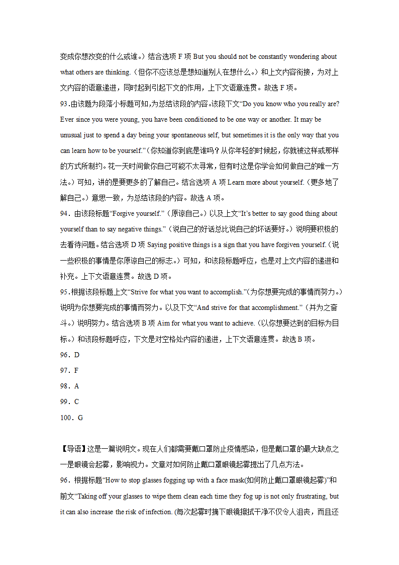 高考英语七选五专项训练(有答案）.doc第42页