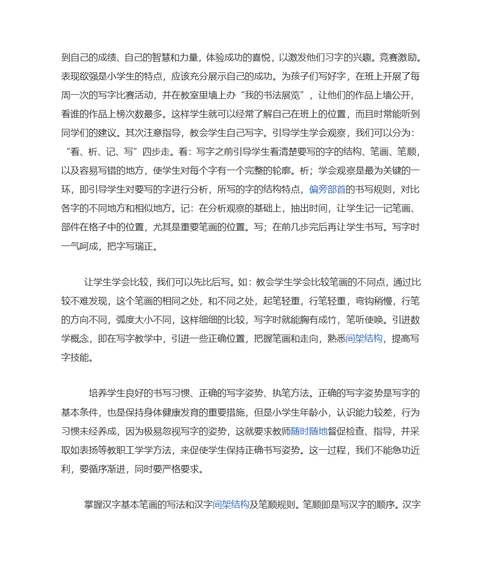 如何办小学书法美术培训班第2页