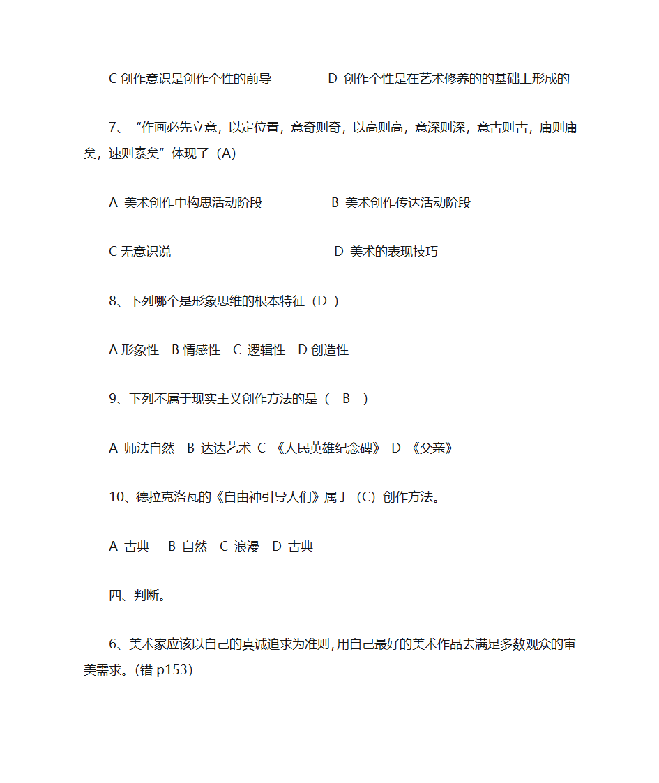 美术概论(考研复习用)第8页