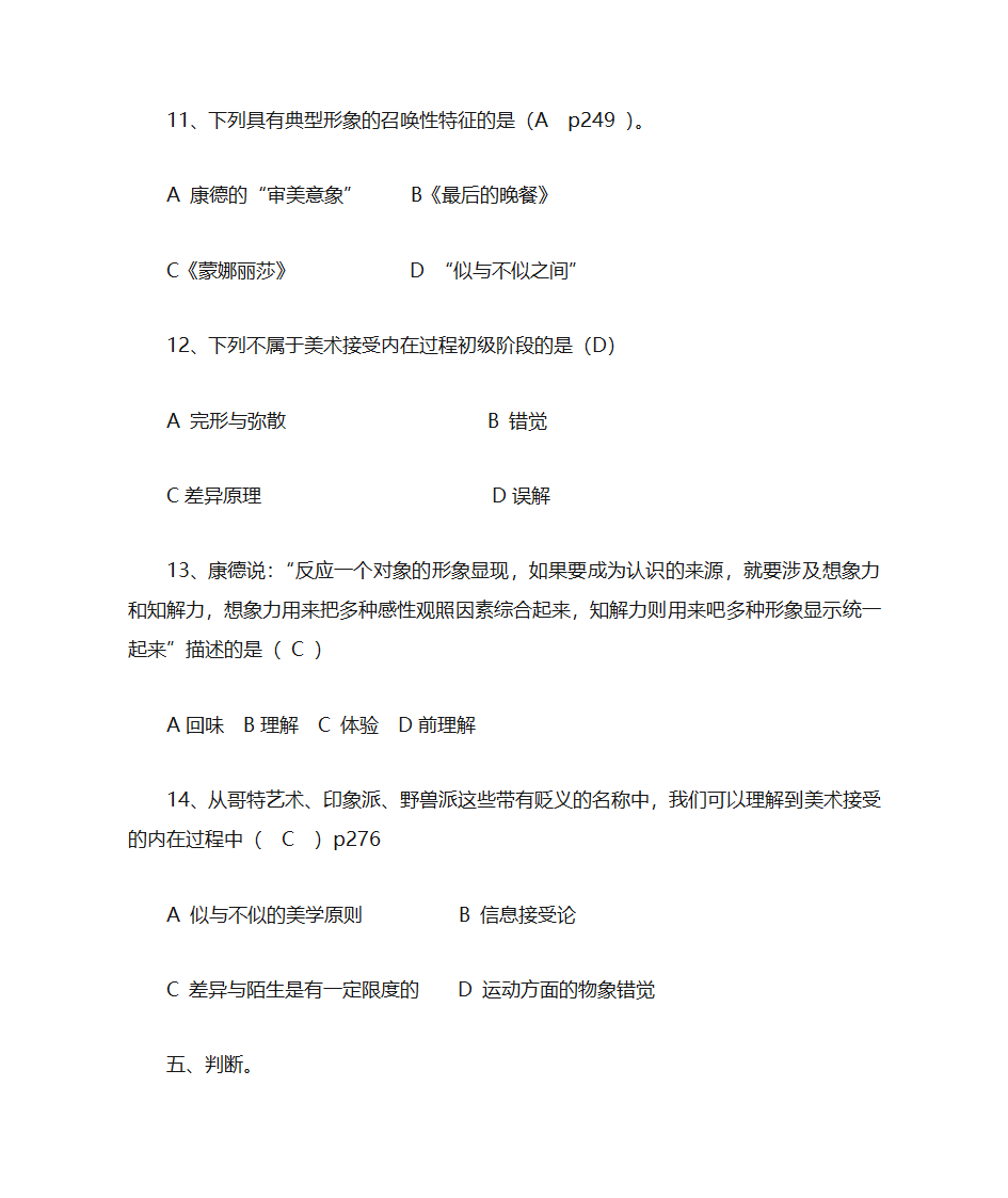 美术概论(考研复习用)第12页