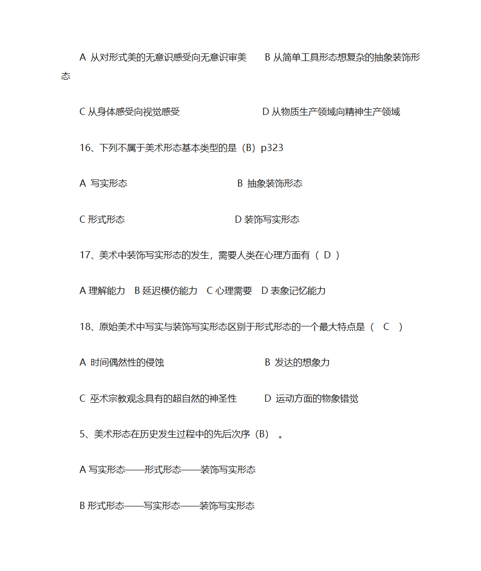 美术概论(考研复习用)第15页