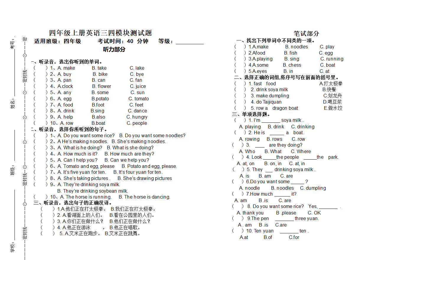 四年级第3.4模块试卷.doc第1页