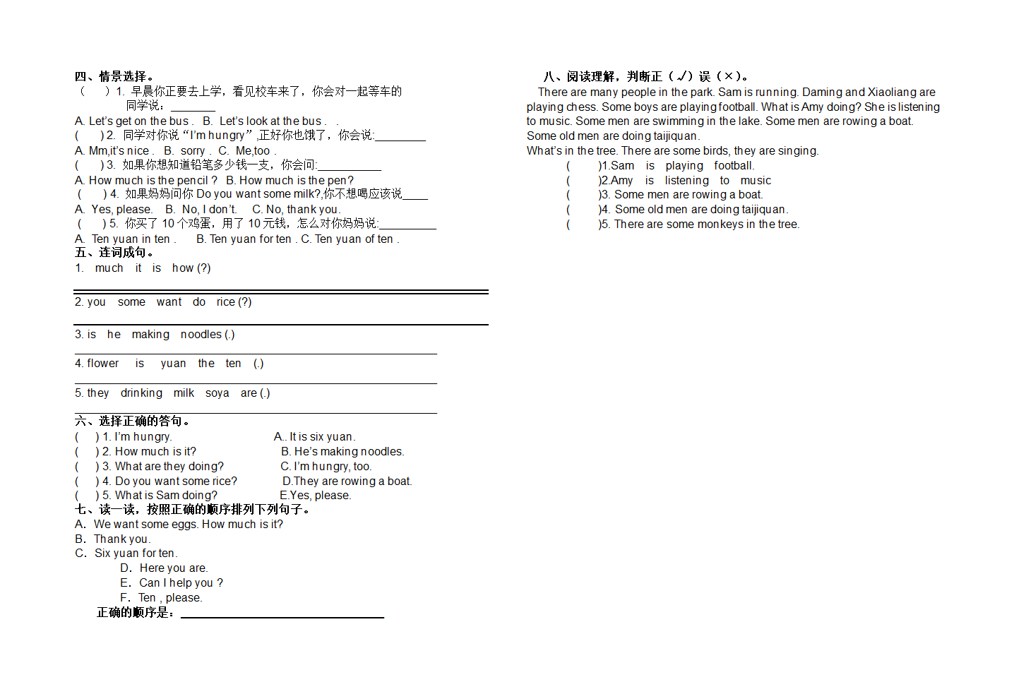 四年级第3.4模块试卷.doc第2页