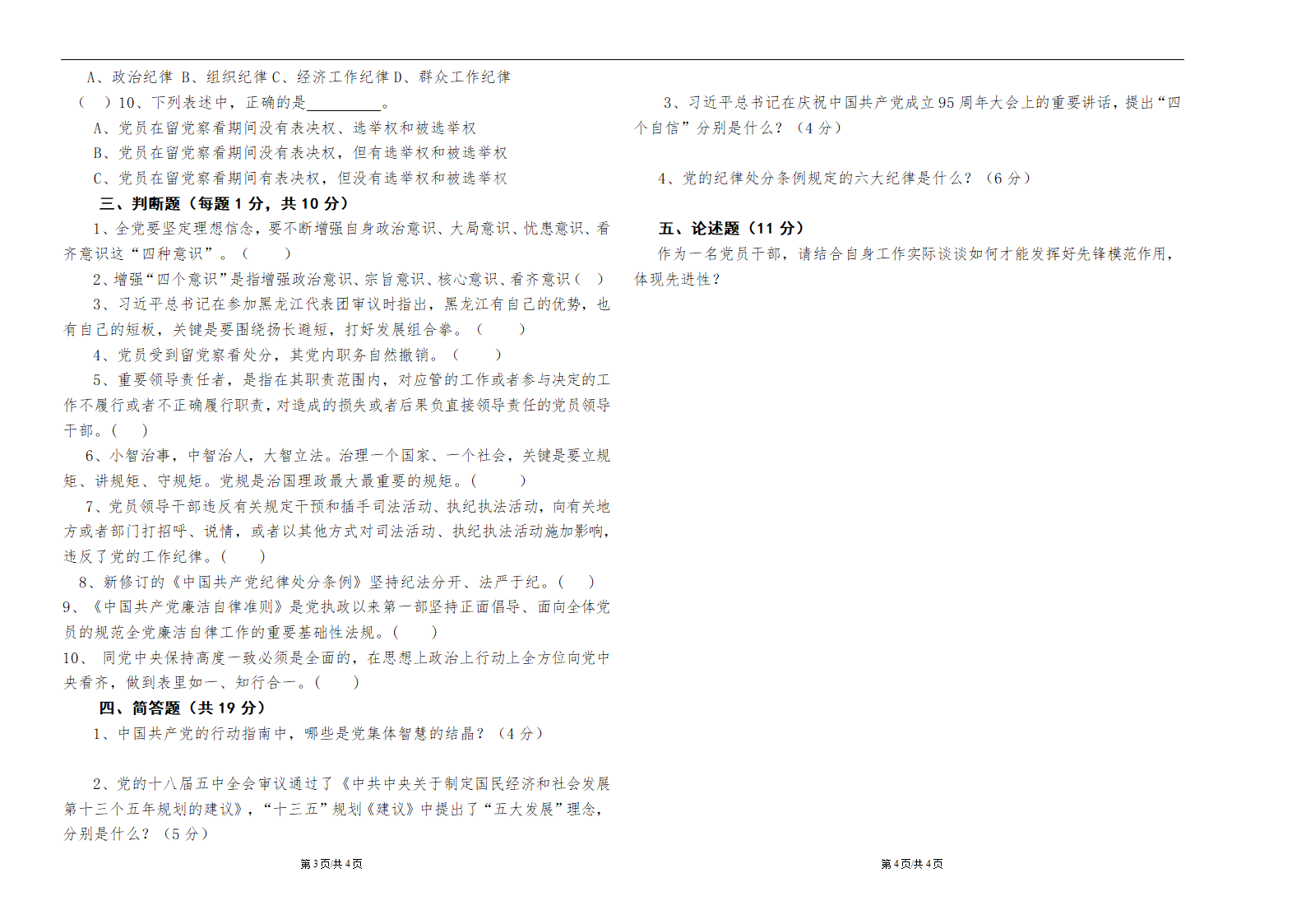 2017年两学一做知识测试试卷.doc第2页