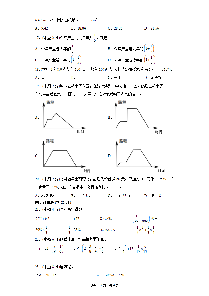 北师大版六年级上册数学期末测试卷一(含答案）.doc第2页