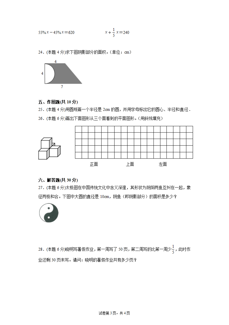 北师大版六年级上册数学期末测试卷一(含答案）.doc第3页