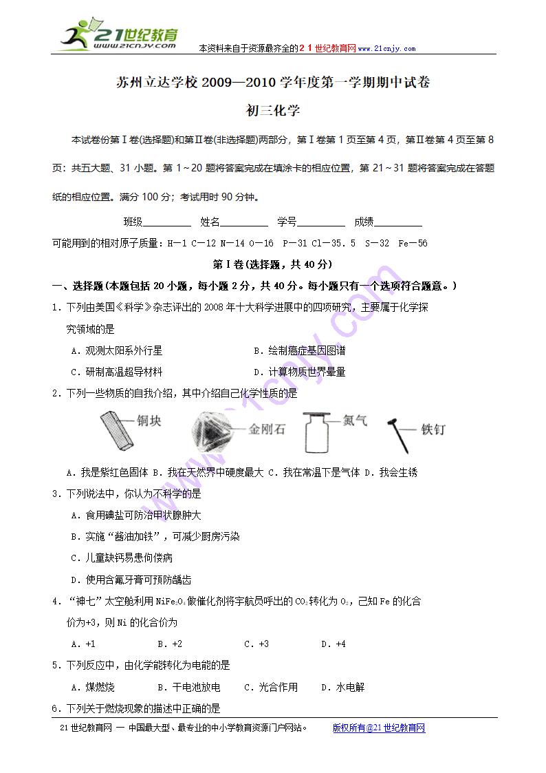 江苏省苏州立达学校2009—2010学年九年级上学期期中试卷-化学.doc