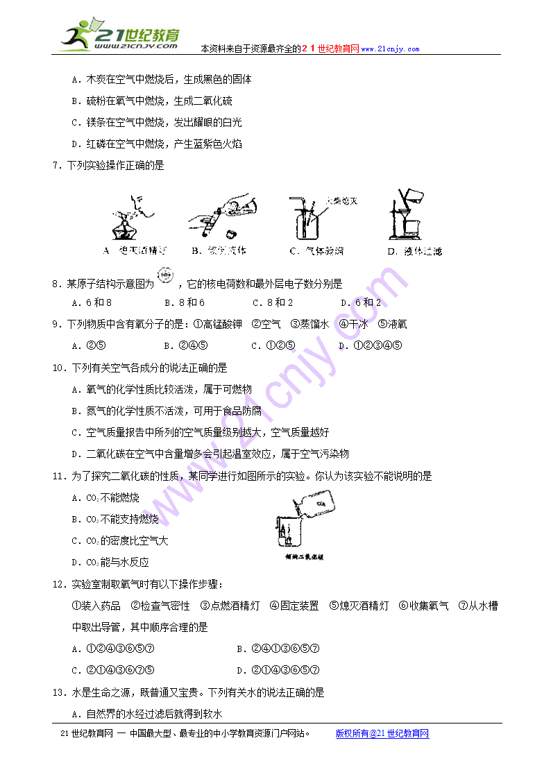 江苏省苏州立达学校2009—2010学年九年级上学期期中试卷-化学.doc第2页