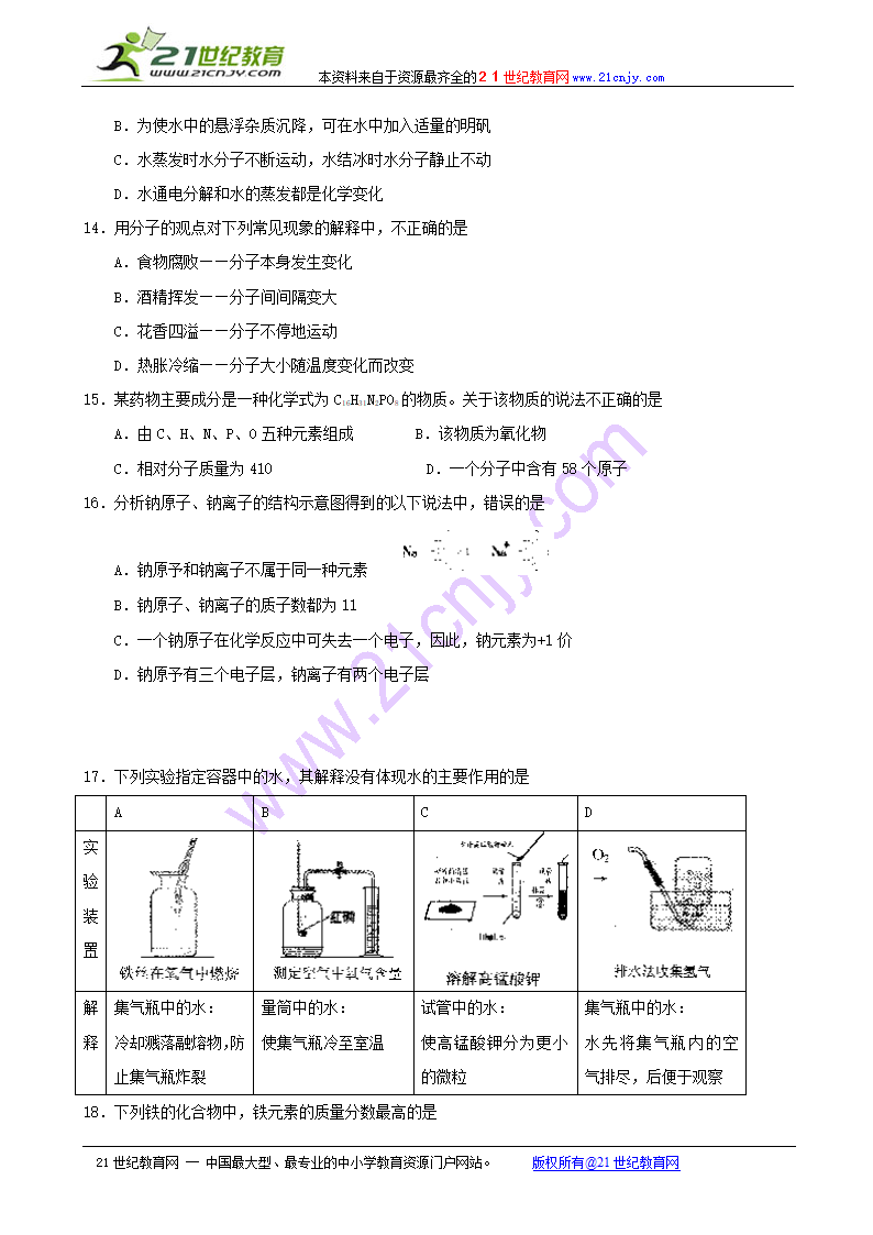 江苏省苏州立达学校2009—2010学年九年级上学期期中试卷-化学.doc第3页