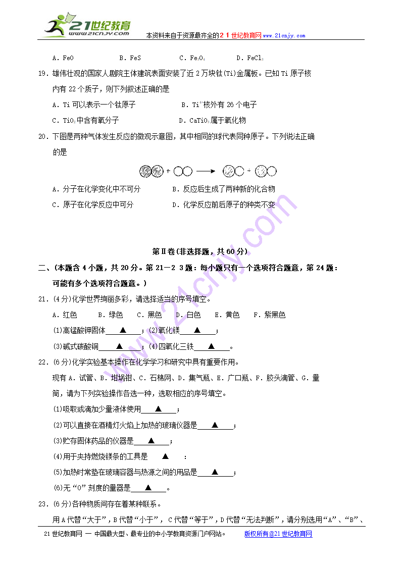 江苏省苏州立达学校2009—2010学年九年级上学期期中试卷-化学.doc第4页